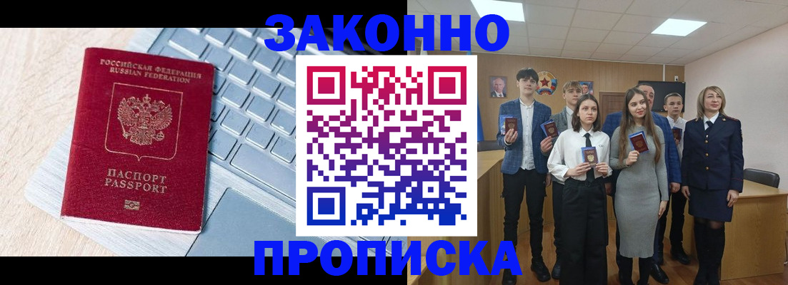 прописка законно в Таштаголе
