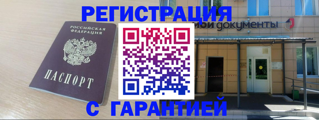 прописка в квартире в Таштаголе