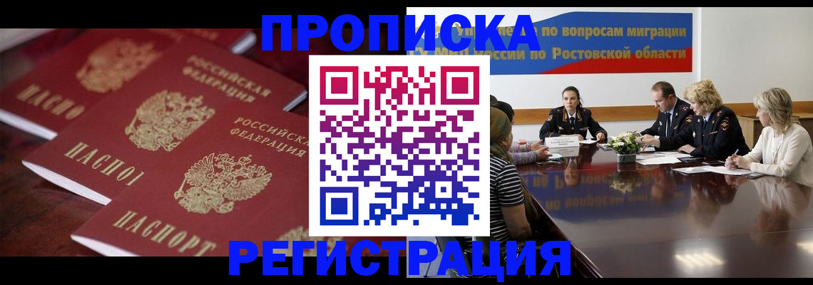 прописка от собственника в Таштаголе