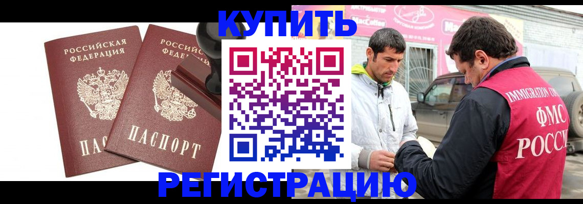 временная регистрация недорого в Таштаголе