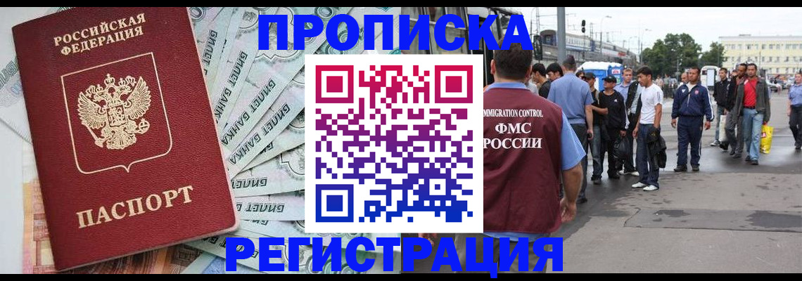 прописка 2025 в Таштаголе